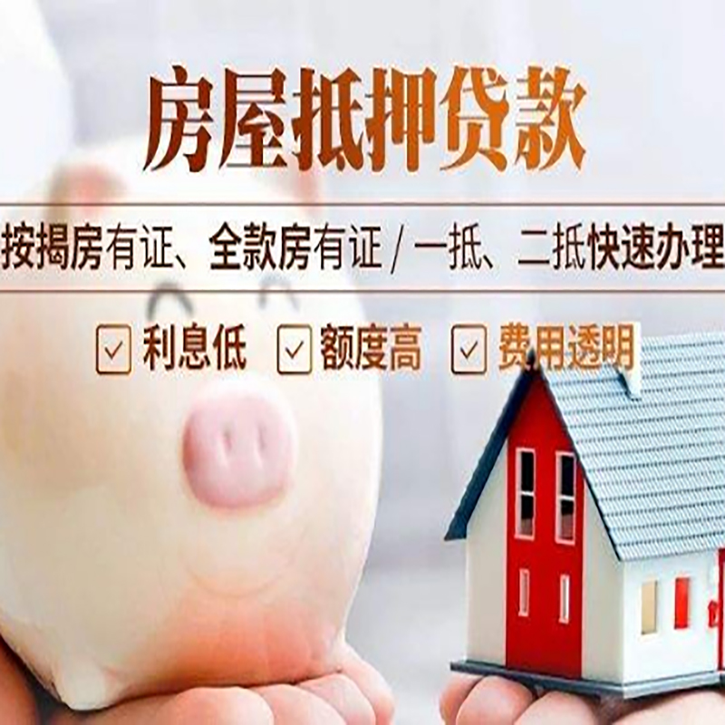 呈贡重庆房屋抵押贷款应该怎么选择机构