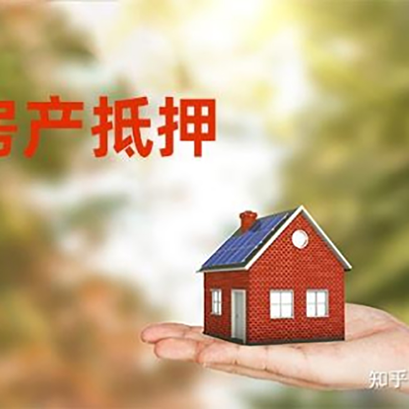 呈贡重庆房产消费抵押贷款办理条件