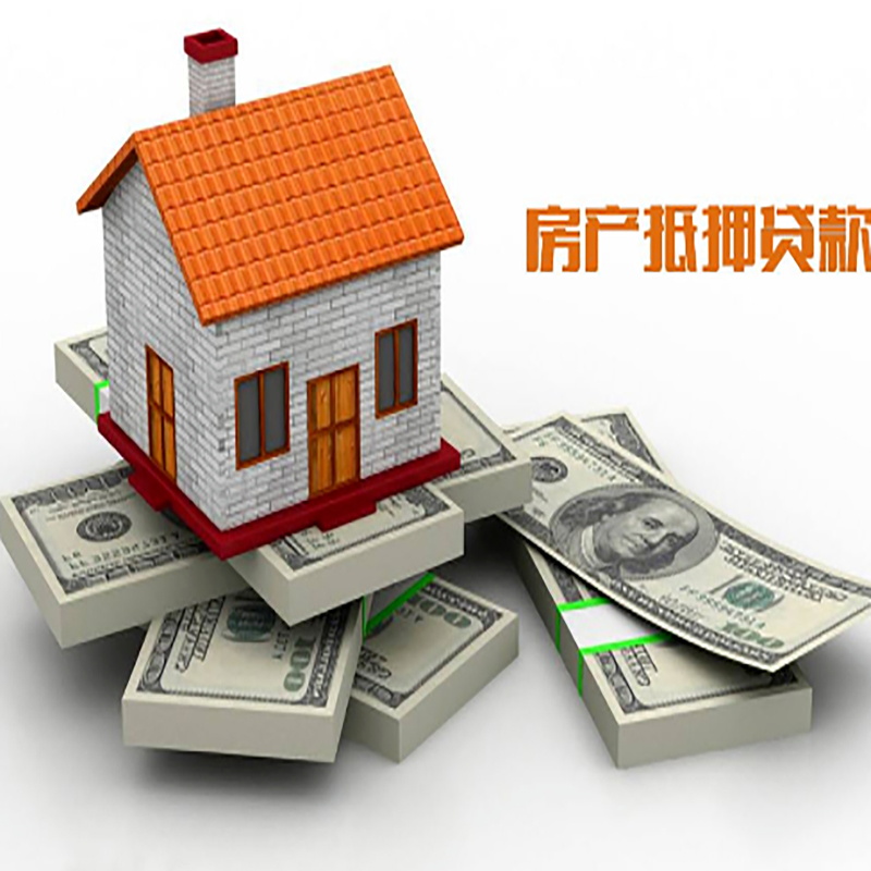 呈贡房子抵押贷款办理具体流程