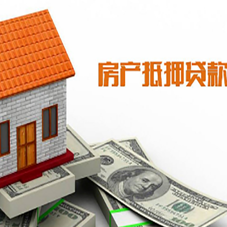 呈贡房子有贷款怎么办理抵押贷款？