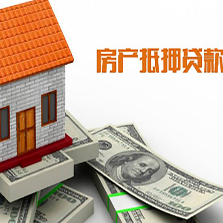 呈贡房产抵押贷款条件是什么？