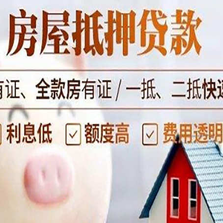 呈贡房屋抵押贷款需要什么手续？
