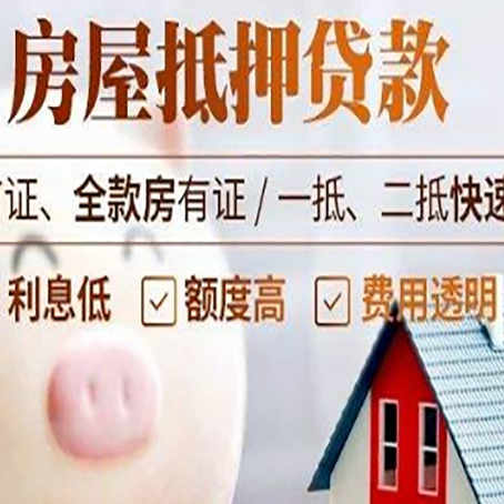 呈贡房屋抵押消费贷的具体条件和流程