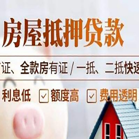 呈贡房产抵押贷款哪家银行好办?
