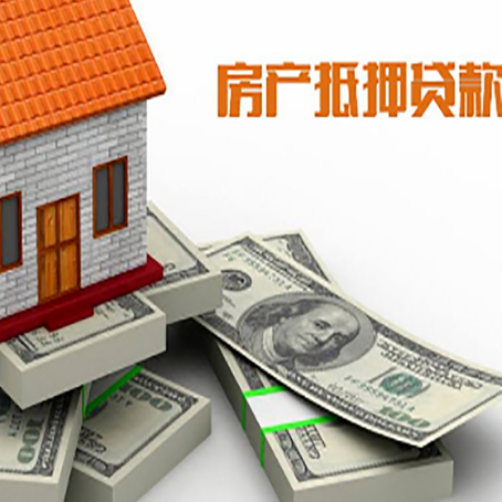 呈贡房屋抵押贷款需要哪些手续和条件?