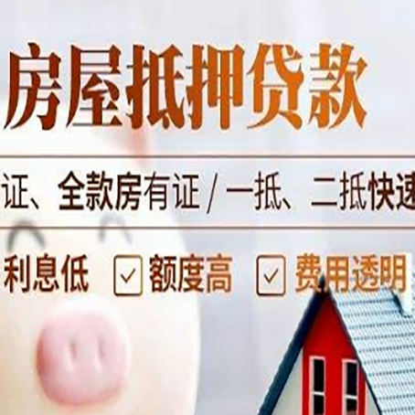 呈贡房产抵押贷款的条件是什么?