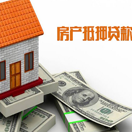 呈贡房屋抵押贷款利率是多少?